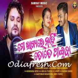 Mo Bhagyare Nahi Tote Paiba